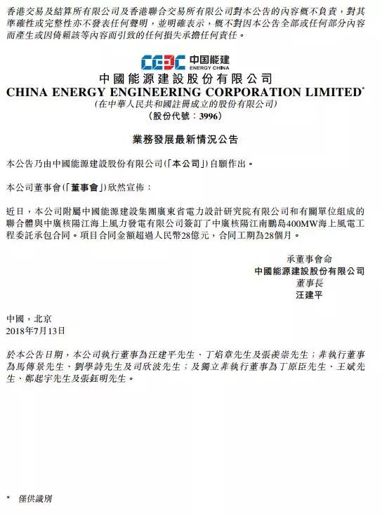 28億元！中國能建簽中廣核陽江南鵬島400MW海上風電工程委托承包合同