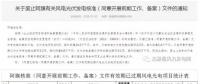 內(nèi)蒙古錫盟廢止43個(gè)風(fēng)電、光伏項(xiàng)目文件！風(fēng)電1.69GW、總裝機(jī)2.29GW（附文件）