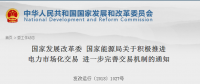促消納 | 兩部委：抓緊建立清潔能源配額制！積極推進(jìn)電力市場化交易