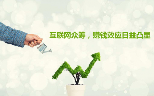 互聯(lián)網(wǎng)+農(nóng)業(yè)眾籌只賺吆喝 利潤(rùn)全被用戶拿走了？