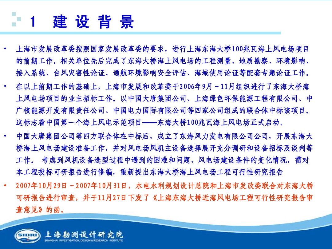 測(cè)風(fēng)、風(fēng)機(jī)選型、電氣、土建、施工...中國(guó)第一個(gè)海上風(fēng)電場(chǎng)基本資料全在這