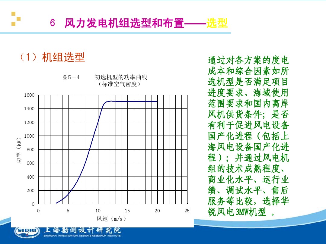 測(cè)風(fēng)、風(fēng)機(jī)選型、電氣、土建、施工...中國(guó)第一個(gè)海上風(fēng)電場(chǎng)基本資料全在這