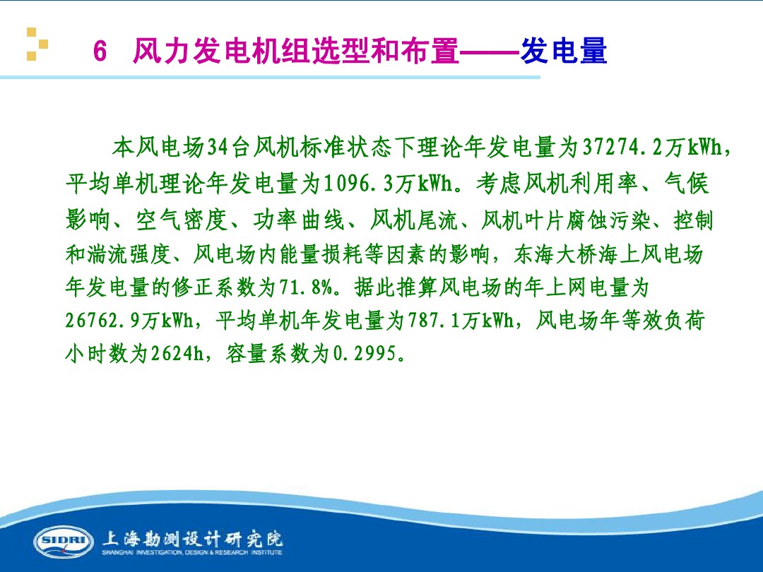 測(cè)風(fēng)、風(fēng)機(jī)選型、電氣、土建、施工...中國(guó)第一個(gè)海上風(fēng)電場(chǎng)基本資料全在這