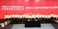中國(guó)建筑與三峽集團(tuán)簽訂共抓<font color=
