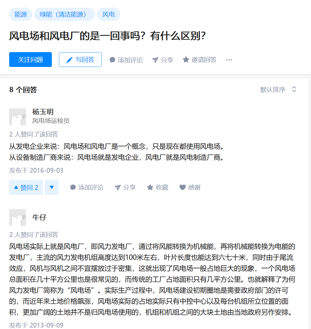 知乎！風(fēng)電場(chǎng)和風(fēng)電廠是一回事嗎？有什么區(qū)別？