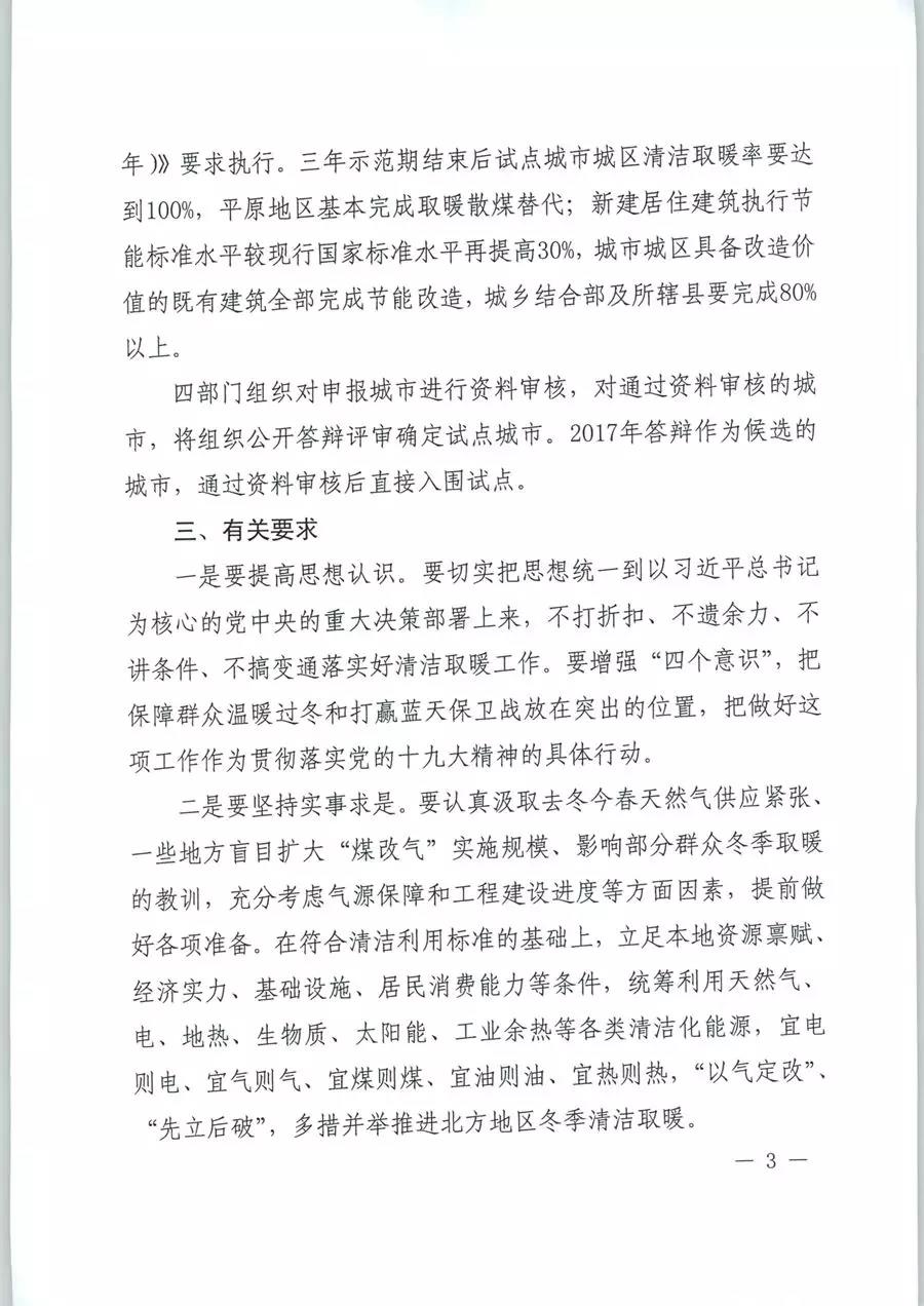 風(fēng)電清潔供暖風(fēng)口來了！四部委聯(lián)發(fā)紅頭文件《關(guān)于擴大中央財政支持北方地區(qū)冬季清潔取暖城市試點的通知》