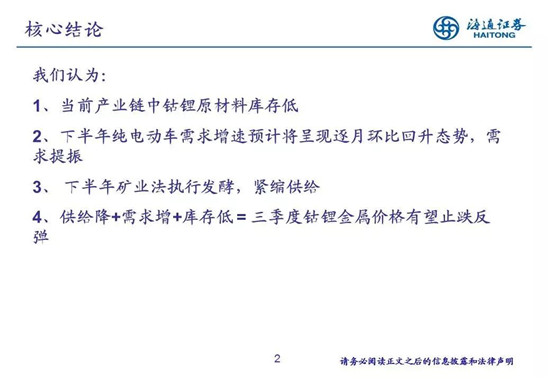 27頁(yè)P(yáng)PT梳理——鈷鋰供需結(jié)構(gòu)