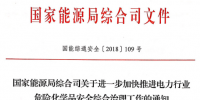 國(guó)家能源局進(jìn)一步加快推進(jìn)<font color=