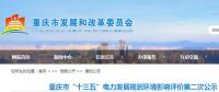 2020年重慶風(fēng)電、光伏、生物質(zhì)裝機(jī)總量將增加至3GW