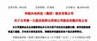華銳風電第一大股東大連重工起重集團擬轉(zhuǎn)讓所持公司股份！