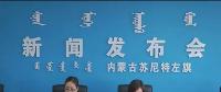 蘇尼特左旗通報(bào)特高壓外送風(fēng)電項(xiàng)目建設(shè)對(duì)環(huán)境的影響、征地補(bǔ)償?shù)惹闆r