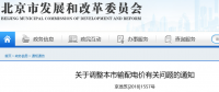 北京電價兩連降！兩批次共降低一般工商業(yè)及其他輸配電價1.75分/千瓦時！