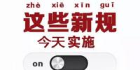 動力電池業(yè)兩大新規(guī)今起實施 你需要知道的都在這里！