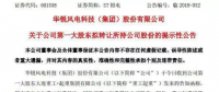 誰將收購華銳風電？