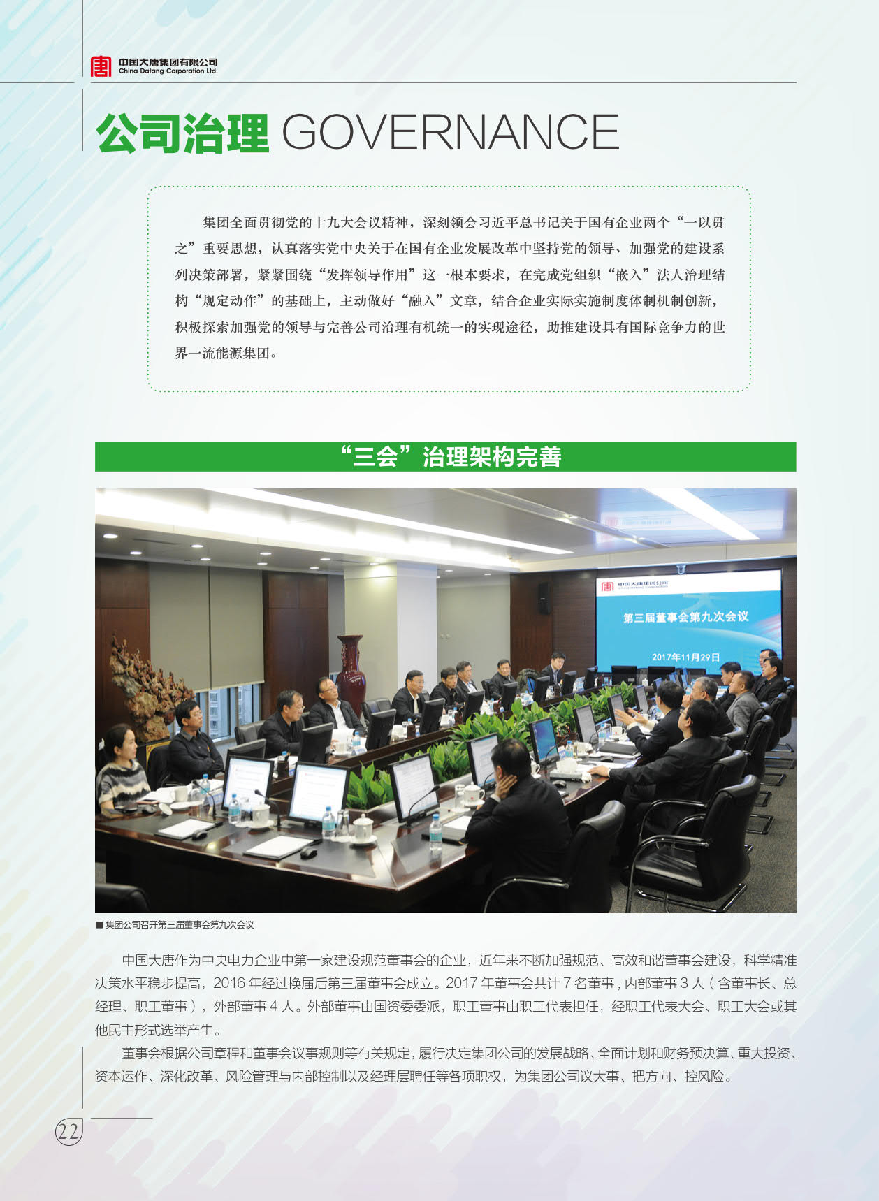 【全文】大唐集團(tuán)發(fā)布2017年社會(huì)責(zé)任報(bào)：風(fēng)電利潤(rùn)23.98億元