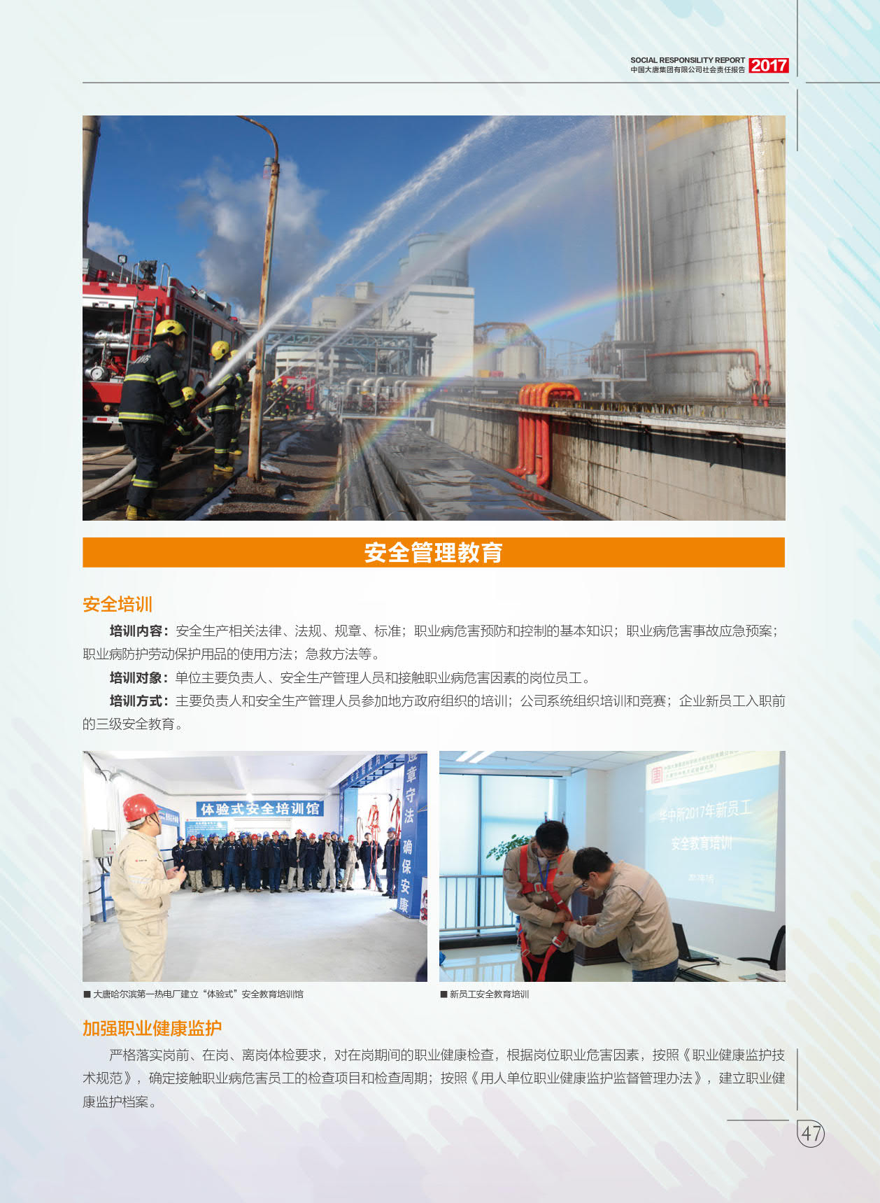 【全文】大唐集團(tuán)發(fā)布2017年社會(huì)責(zé)任報(bào)：風(fēng)電利潤(rùn)23.98億元