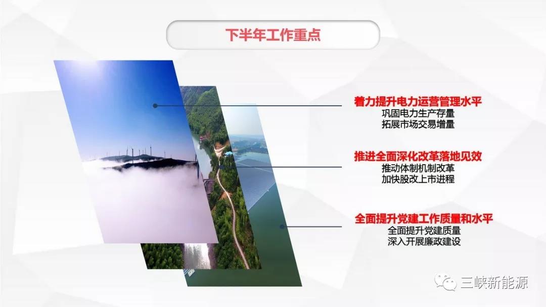 三峽新能源年中工作報(bào)告：核準(zhǔn)在建海上風(fēng)電項(xiàng)目120萬千瓦 居行業(yè)前列