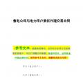河南2018年售電公司與電力用戶(hù)委托代理交易合同模板
