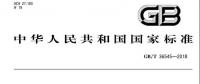 《電化學(xué)儲(chǔ)能電站運(yùn)行指標(biāo)及評(píng)價(jià)》國家標(biāo)準(zhǔn)發(fā)布