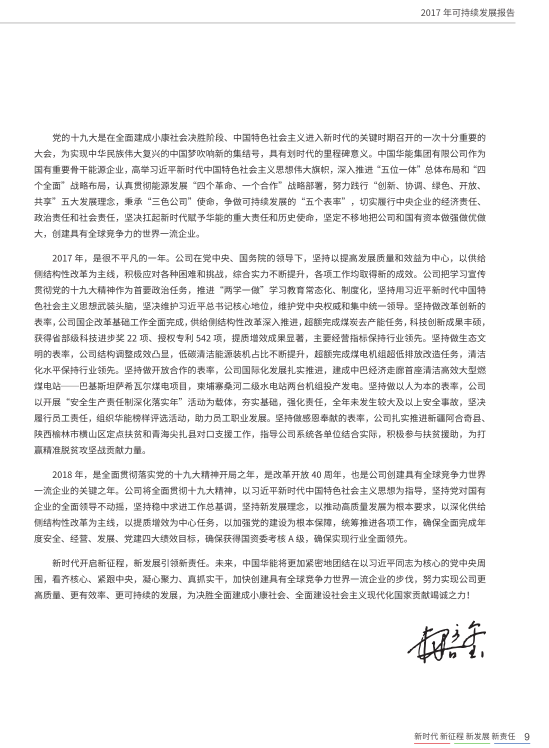 核準風電項目38個 共計314.55萬千瓦！華能集團《2017年可持續(xù)發(fā)展報告》發(fā)布