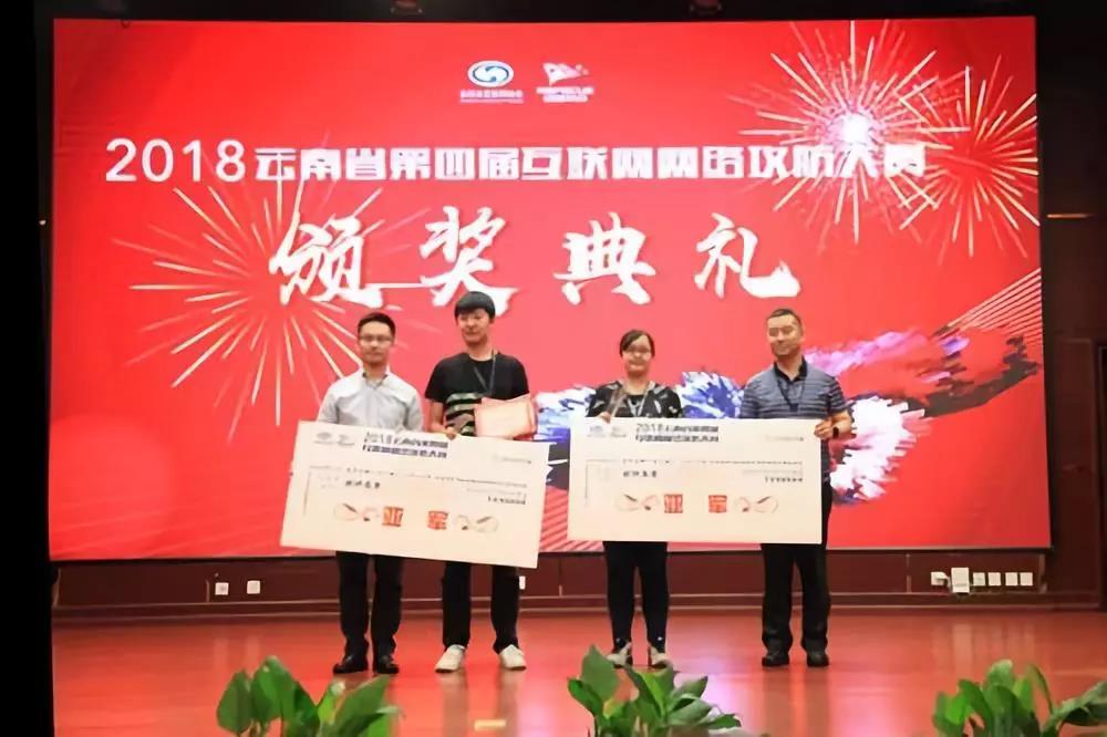 以賽促學(xué)，提升網(wǎng)絡(luò)安全保障能力 ——公司信息中心獲云南省第四屆互聯(lián)網(wǎng)網(wǎng)絡(luò)攻防大賽亞軍