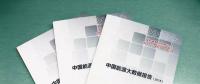 圖文｜中國(guó)能源大數(shù)據(jù)報(bào)告(2018)之我國(guó)能源發(fā)展概述：電力消費(fèi)量增長(zhǎng)5.0%
