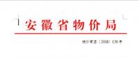 上網(wǎng)電價(jià)0.6元/千瓦時(shí) 安徽物價(jià)局核定多個(gè)具備并網(wǎng)條件的風(fēng)電上網(wǎng)電價(jià)