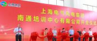 一期竣工！上海電氣南通風(fēng)電培訓(xùn)中心即將面世！