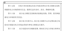 《電力市場概論》<font color=