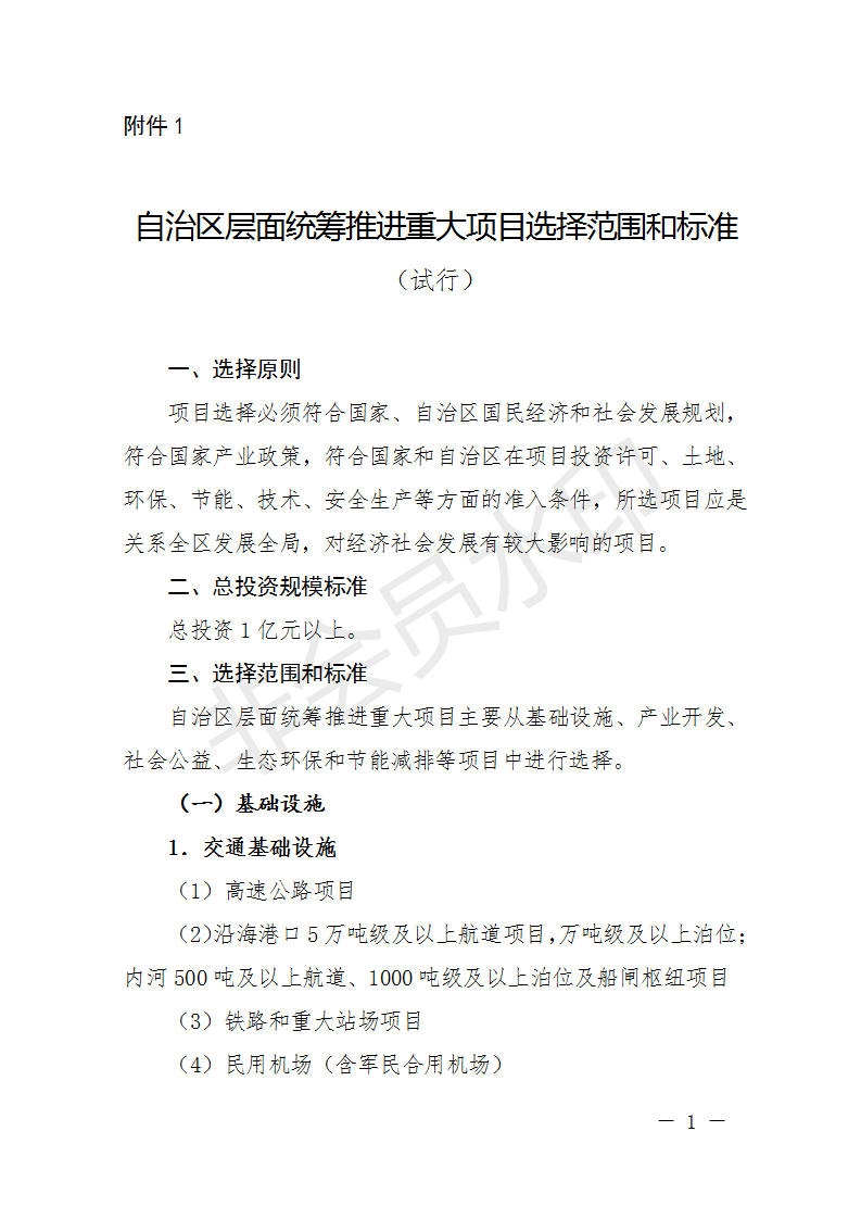 廣西開展2018年第二批增補(bǔ)重大項(xiàng)目申報(bào)工作 風(fēng)電納入申報(bào)范圍！