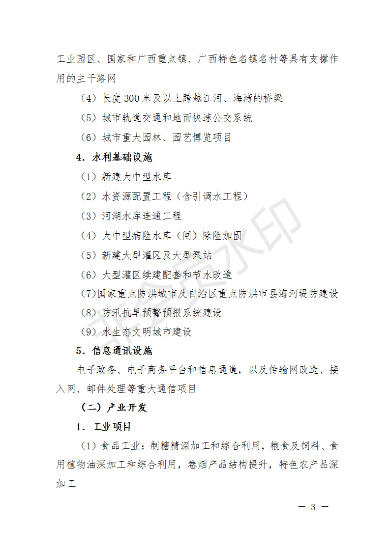 廣西開展2018年第二批增補(bǔ)重大項(xiàng)目申報(bào)工作 風(fēng)電納入申報(bào)范圍！