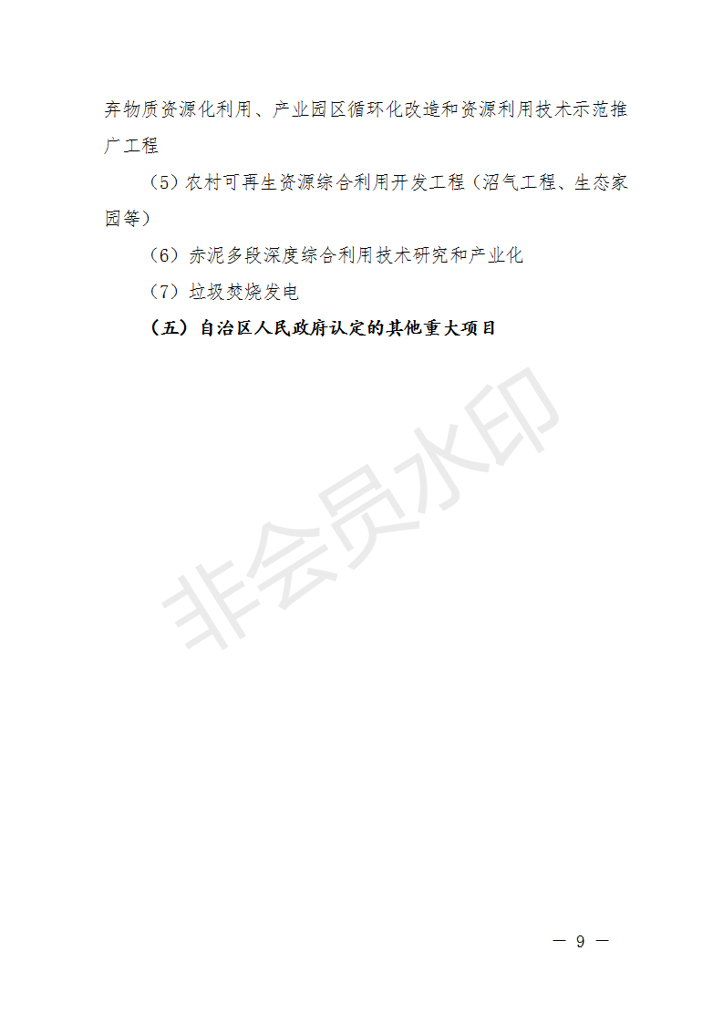 廣西開展2018年第二批增補(bǔ)重大項(xiàng)目申報(bào)工作 風(fēng)電納入申報(bào)范圍！