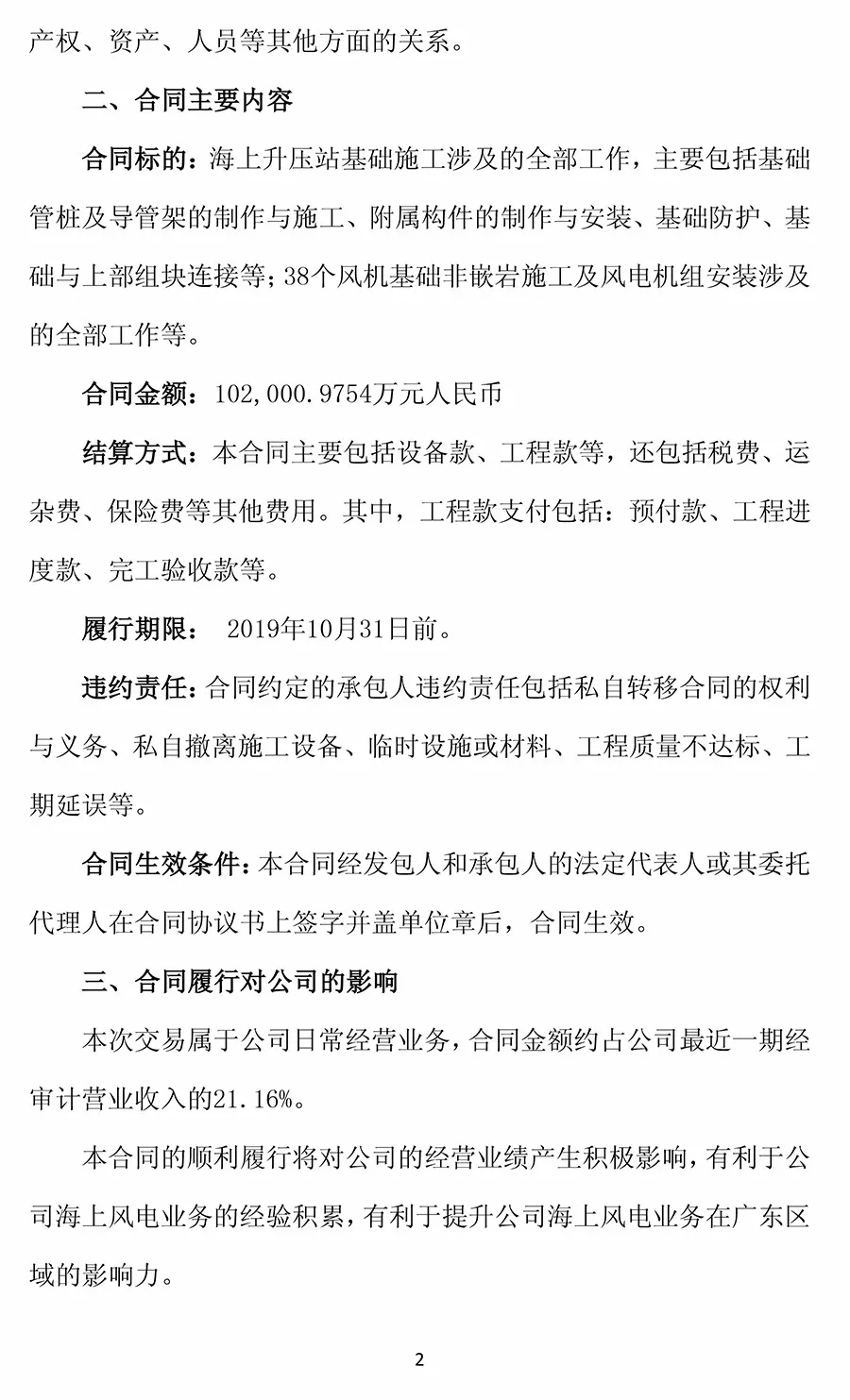 10.2億元！華電重工與三峽新能源簽署300MW海上風(fēng)電項(xiàng)目工程合同 