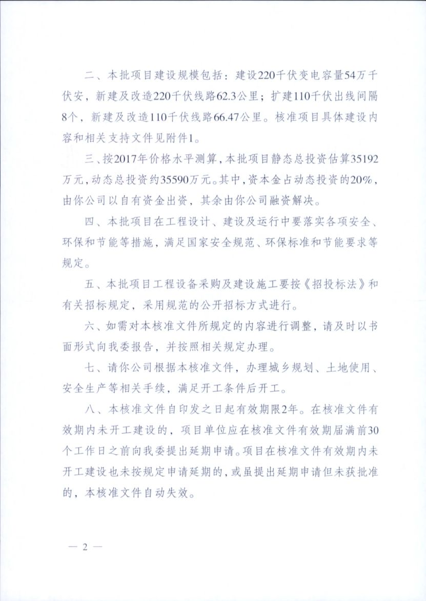 電網(wǎng)投資達(dá)3.5億元！江蘇批復(fù)300兆瓦海上風(fēng)電場220千伏送出工程等電網(wǎng)項目