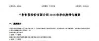 中材葉片上半年業(yè)績(jī)出爐：銷售風(fēng)電葉片1338MW 營(yíng)收8.47億元
