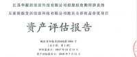珈偉股份：巨額現(xiàn)金收購7家光伏企業(yè)，未來業(yè)績可期