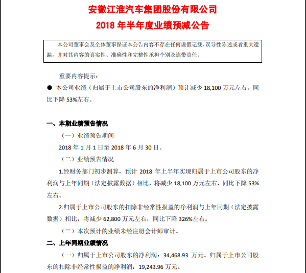 蔚來虧損、江淮大跌、雙方接下來會如何發(fā)展？