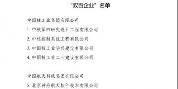 頭條｜這些電力央企將有大動作！國企改革“雙百行動”名單出爐 57家電力企業(yè)入圍(附全名單)