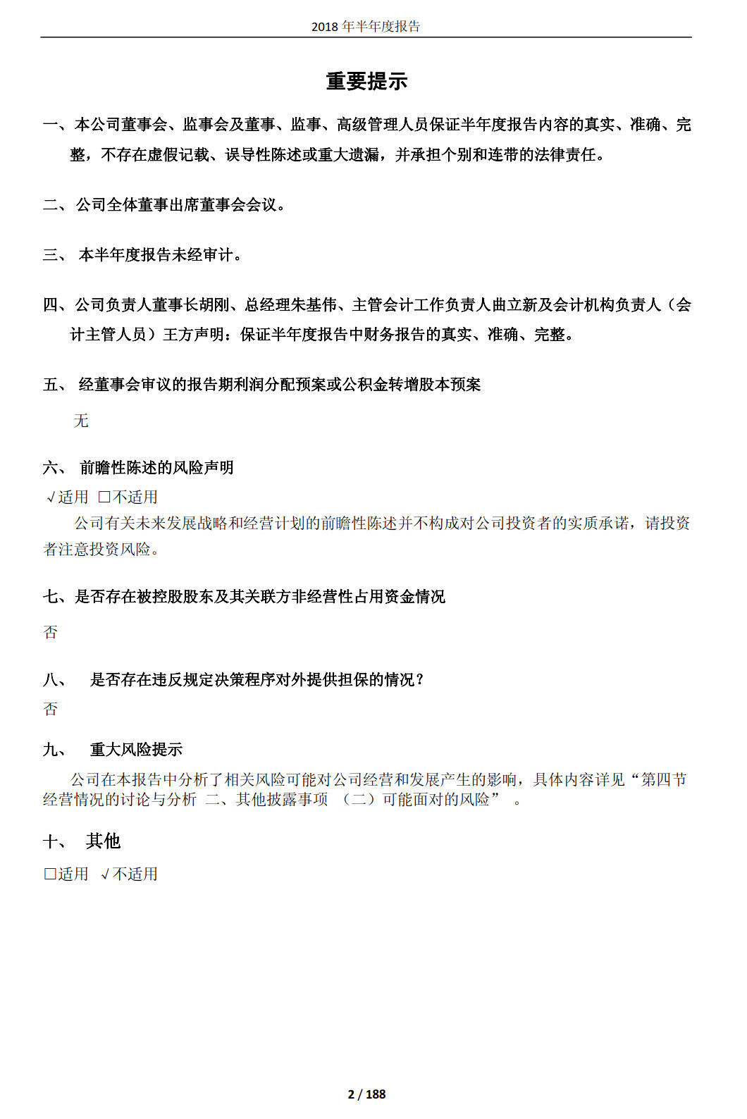 國投電力發(fā)布2018年半年報：風電設備利用小時數(shù)達1143小時
