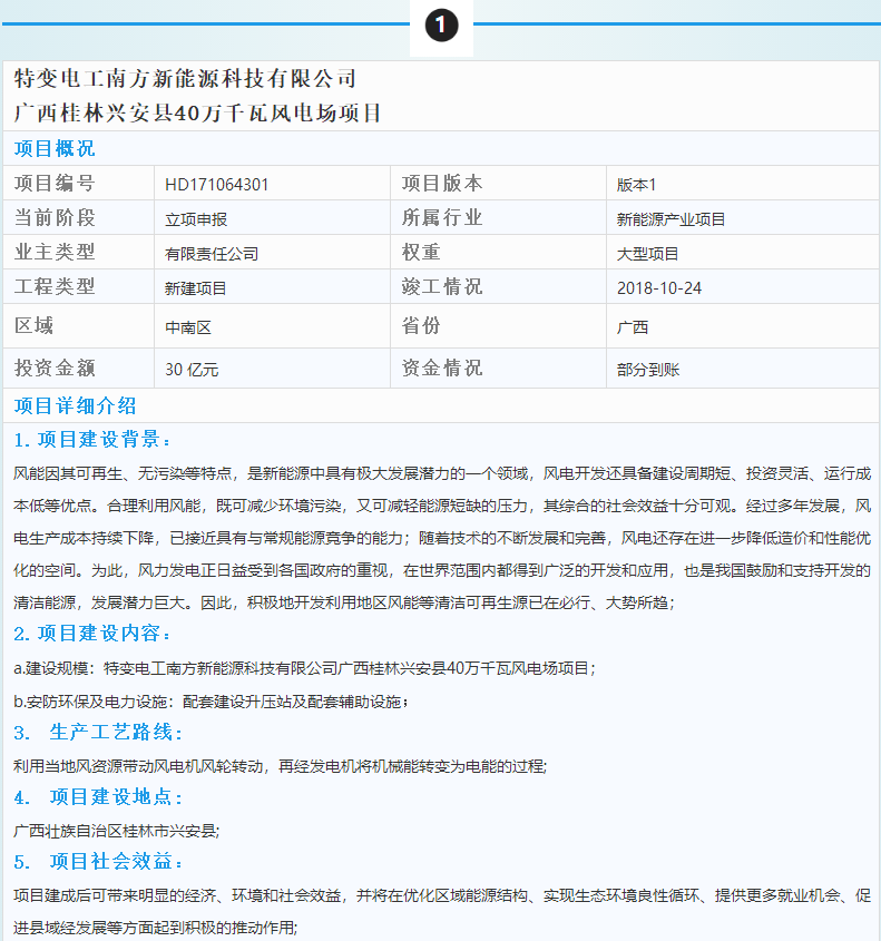 3個風電優(yōu)質(zhì)項目建設情況一覽