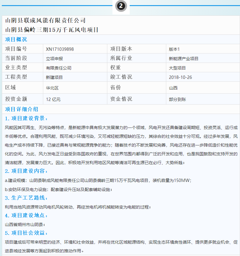 3個風電優(yōu)質(zhì)項目建設情況一覽