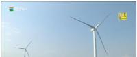 福建福州：發(fā)揮資源優(yōu)勢 打造世界級海上風電基地