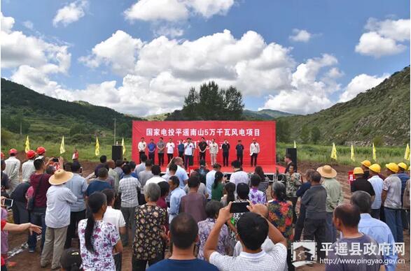 國家電投平遙南山5萬千瓦風(fēng)電項目開工奠基