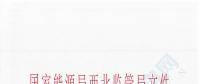 寧夏銀星能源太陽(yáng)山風(fēng)電發(fā)電廠獲國(guó)家能源局西北監(jiān)管局發(fā)電許可