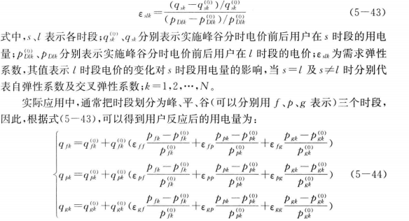 《面向智能電網(wǎng)的需求響應(yīng)及其電價研究》—智能電網(wǎng)下需求響應(yīng)及相關(guān)電價研究（二）