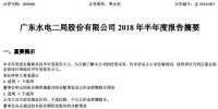 半年報丨粵水電上半年?duì)I業(yè)收入33.16億元 同比上漲10.33%