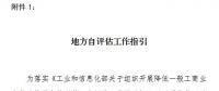 工信部發(fā)文！開展降低一般工商業(yè)電價(jià)政策落實(shí)情況第三方評(píng)估工作（附工作指引）