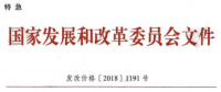 特急！國家發(fā)改委再部署3項(xiàng)措施降低一般工商業(yè)電價(jià)