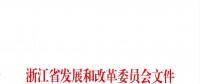 浙江：關(guān)于深入開展統(tǒng)調(diào)燃煤機組深度調(diào)峰和節(jié)能提效改造工作的通知