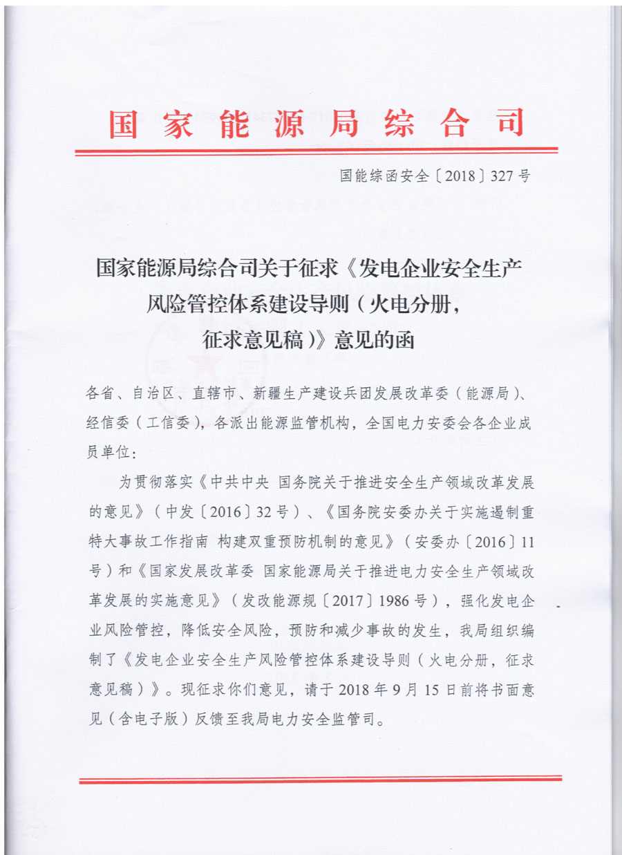 風(fēng)電等發(fā)電企業(yè)可參照?qǐng)?zhí)行！國(guó)家能源局發(fā)布《發(fā)電企業(yè)安全生產(chǎn)風(fēng)險(xiǎn)管控體系建設(shè)導(dǎo)則》（意見稿）